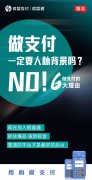 做支付的6大理由