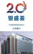 银盛荟产品介绍