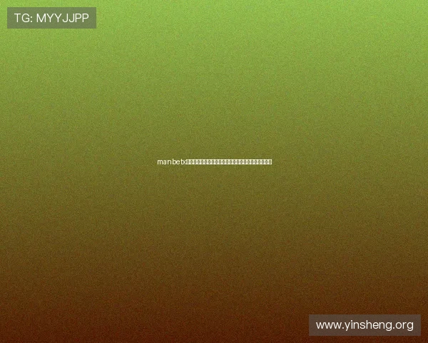 manbetx入口最新官方登录地址确保玩家安全顺畅体验全面解析